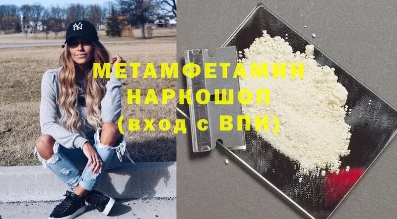 МЕТАМФЕТАМИН Methamphetamine  Зарайск 